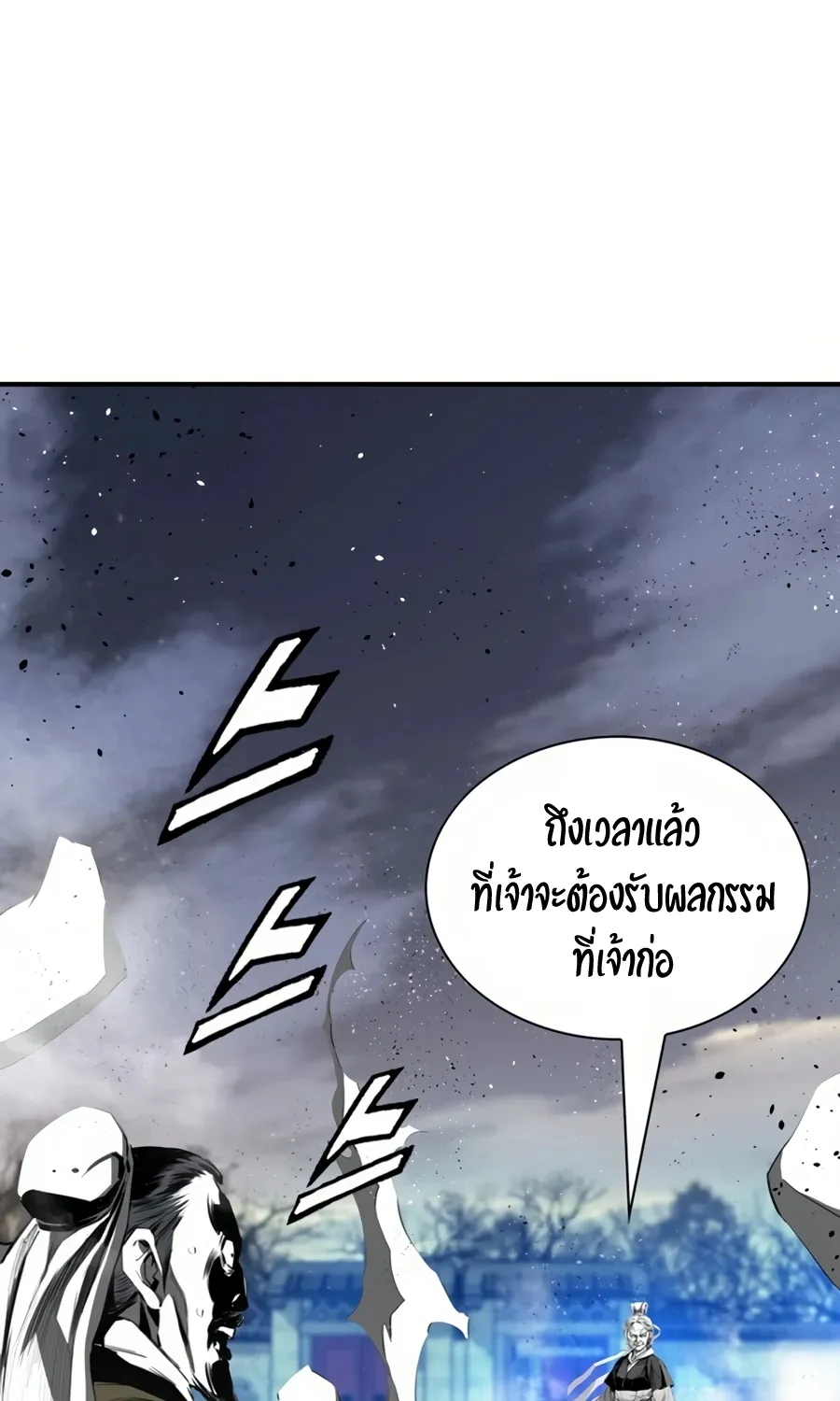 Way To Heaven - หน้า 26