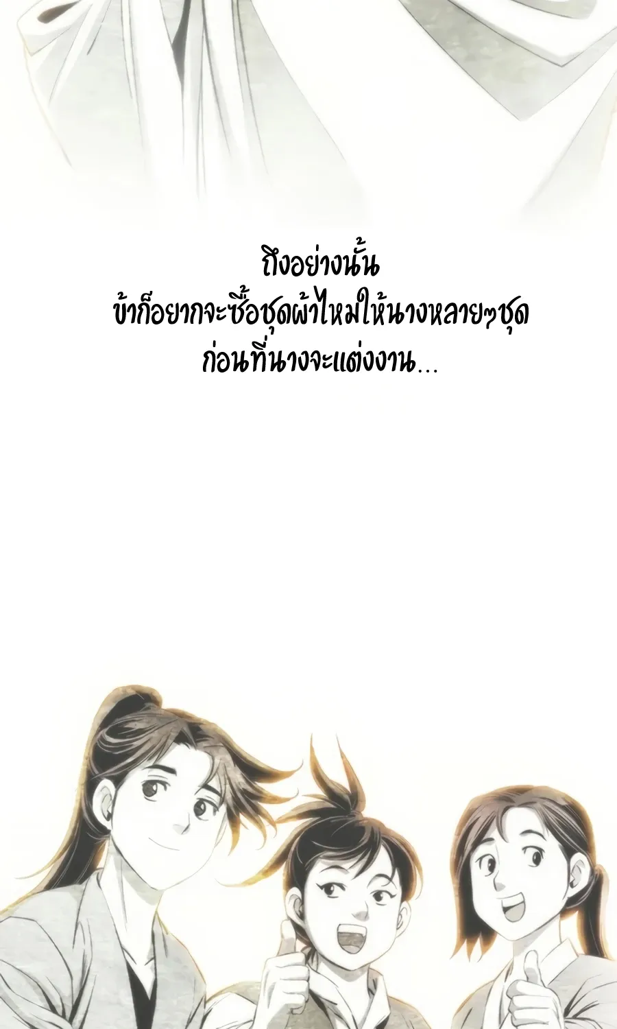 Way To Heaven - หน้า 15