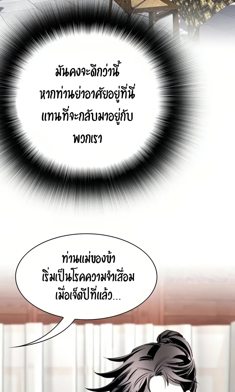 Way To Heaven - หน้า 62