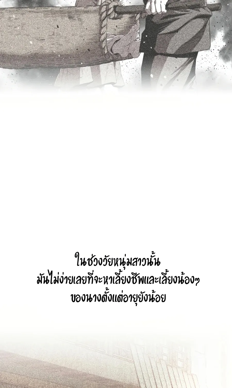 Way To Heaven - หน้า 15