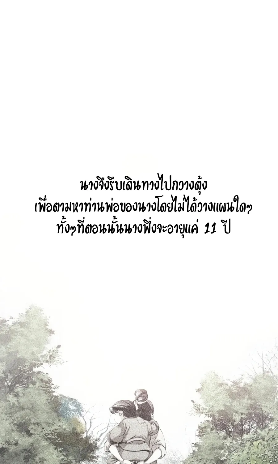 Way To Heaven - หน้า 17