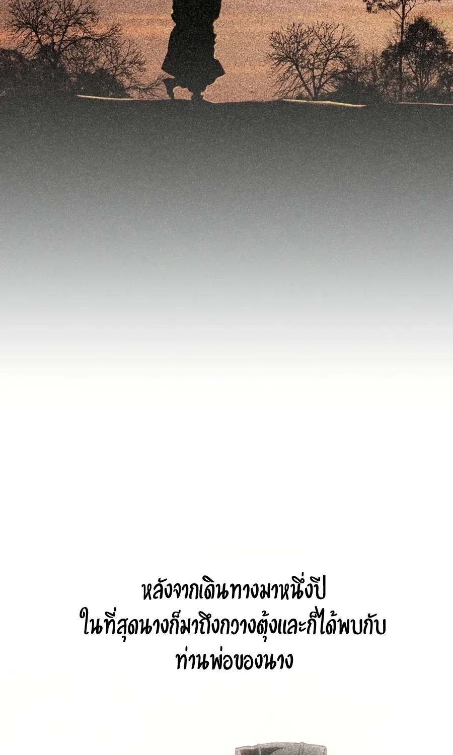 Way To Heaven - หน้า 23