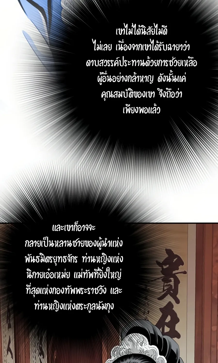 Way To Heaven - หน้า 36