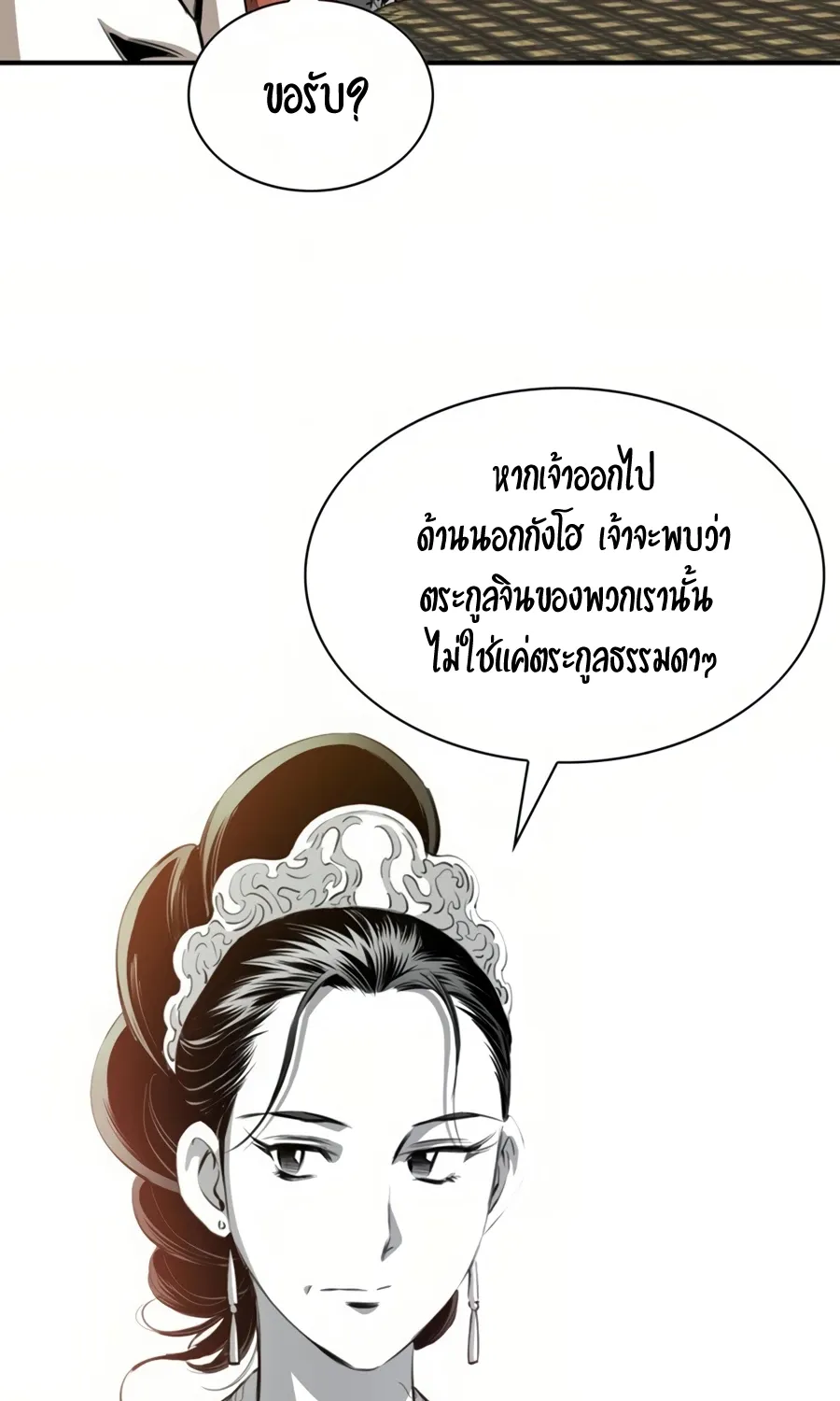 Way To Heaven - หน้า 40