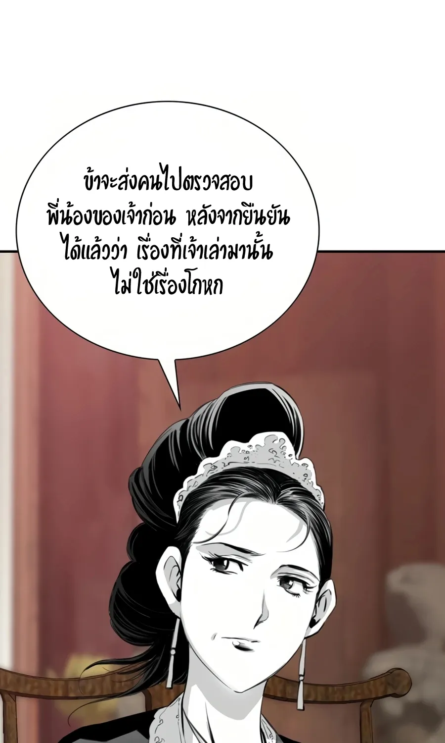 Way To Heaven - หน้า 43