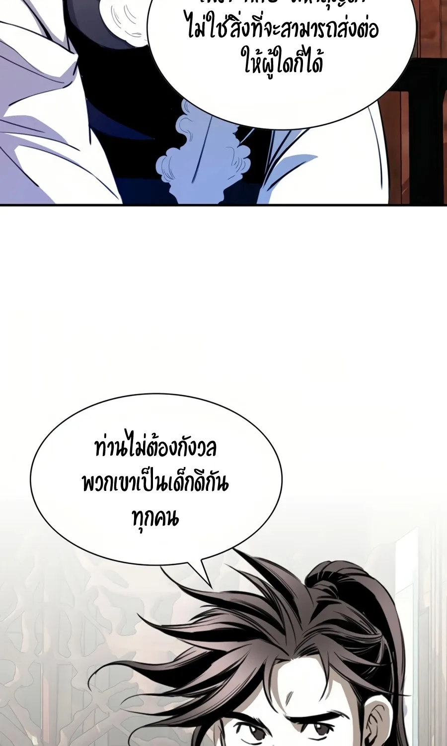 Way To Heaven - หน้า 48