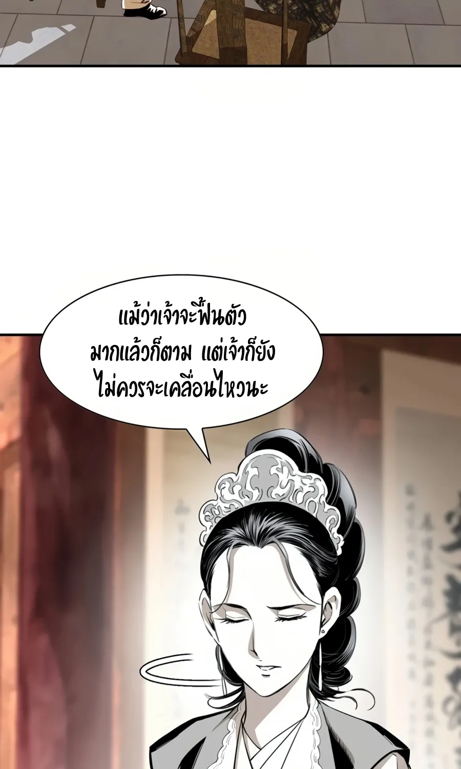 Way To Heaven - หน้า 57