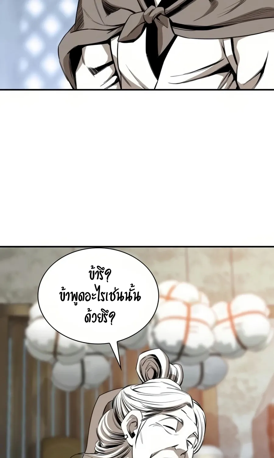 Way To Heaven - หน้า 51