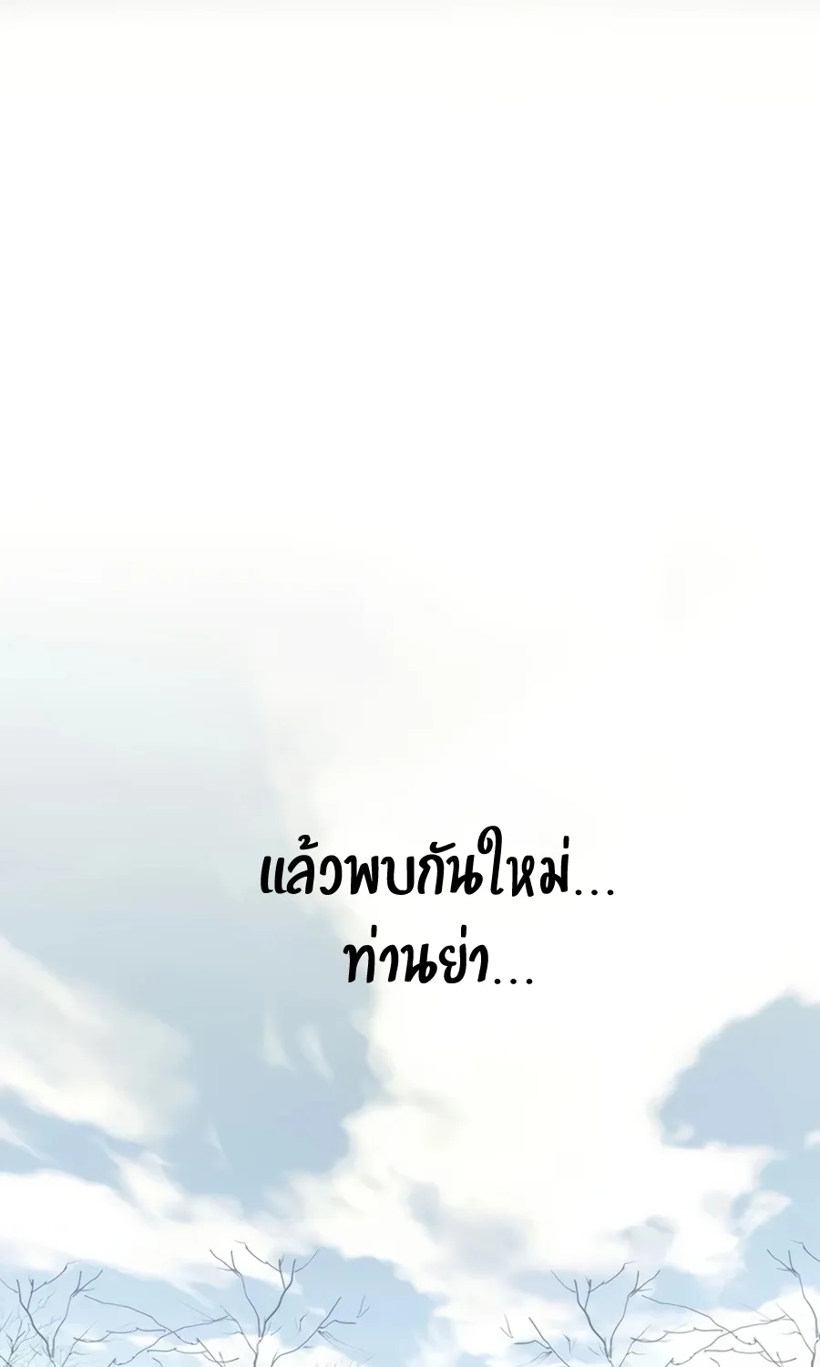 Way To Heaven - หน้า 89