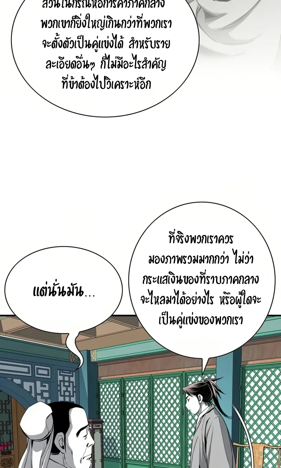 Way To Heaven - หน้า 10