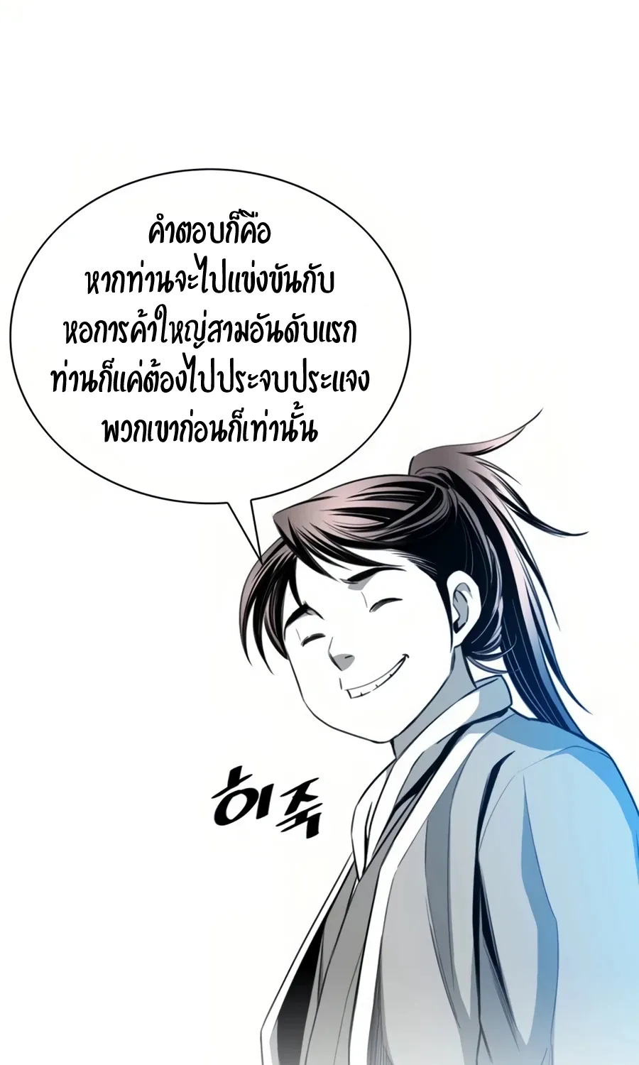 Way To Heaven - หน้า 13