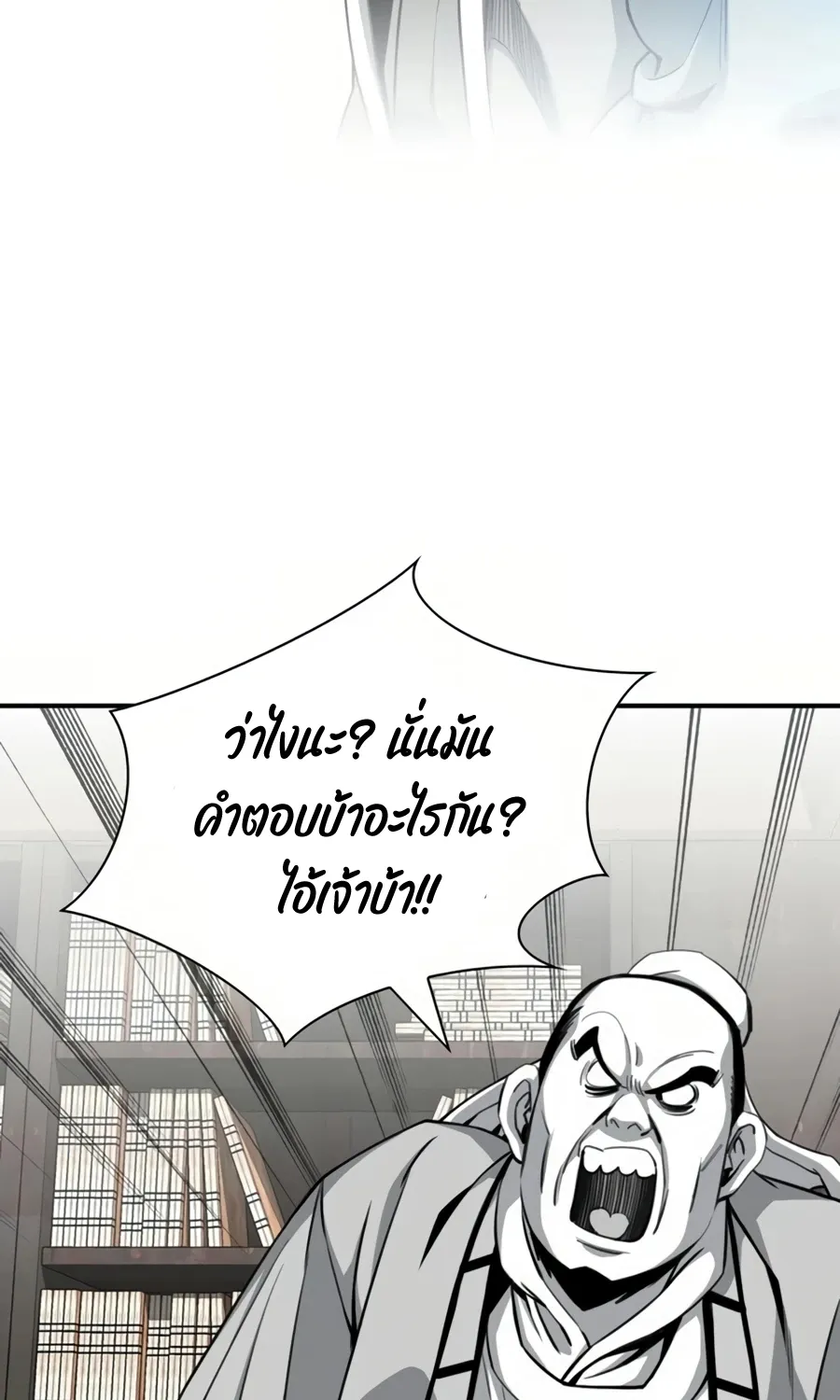 Way To Heaven - หน้า 14