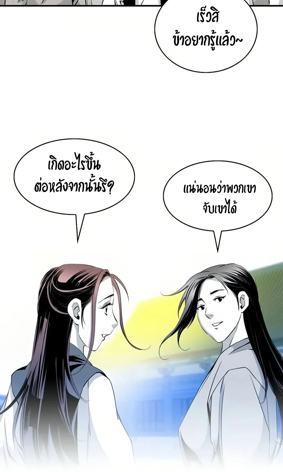 Way To Heaven - หน้า 23