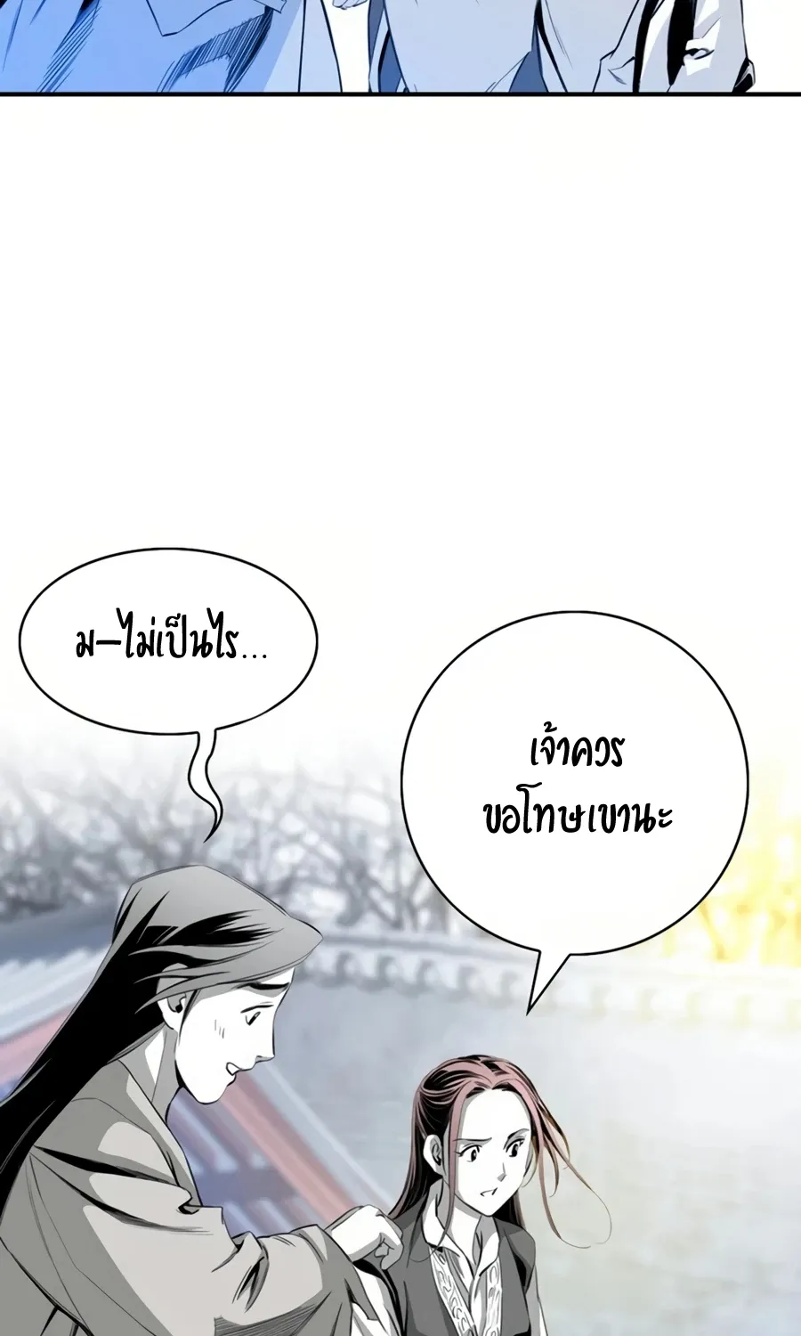 Way To Heaven - หน้า 38