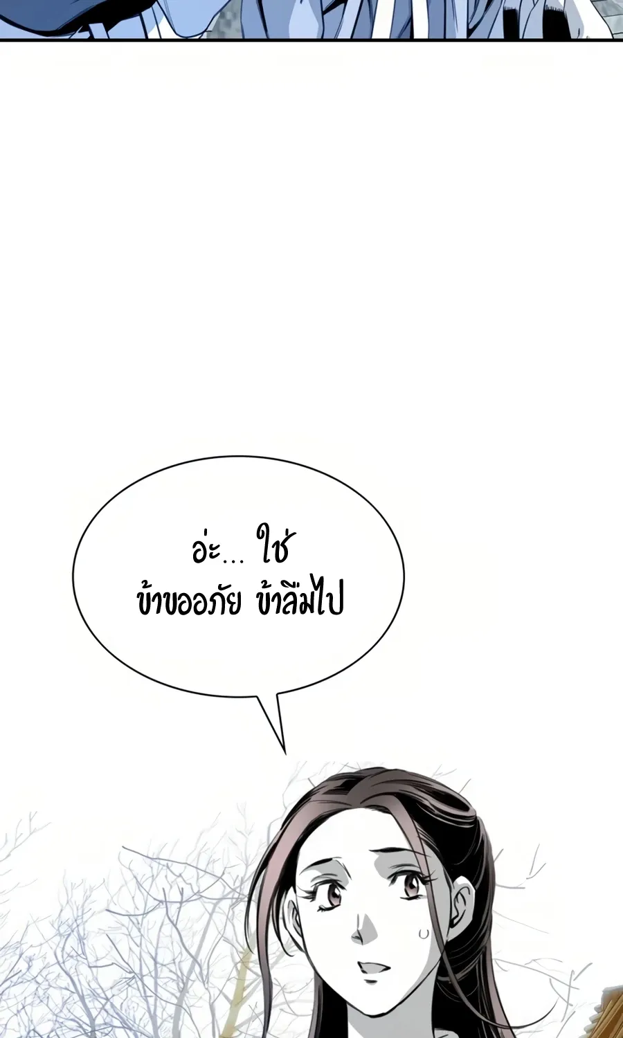 Way To Heaven - หน้า 42