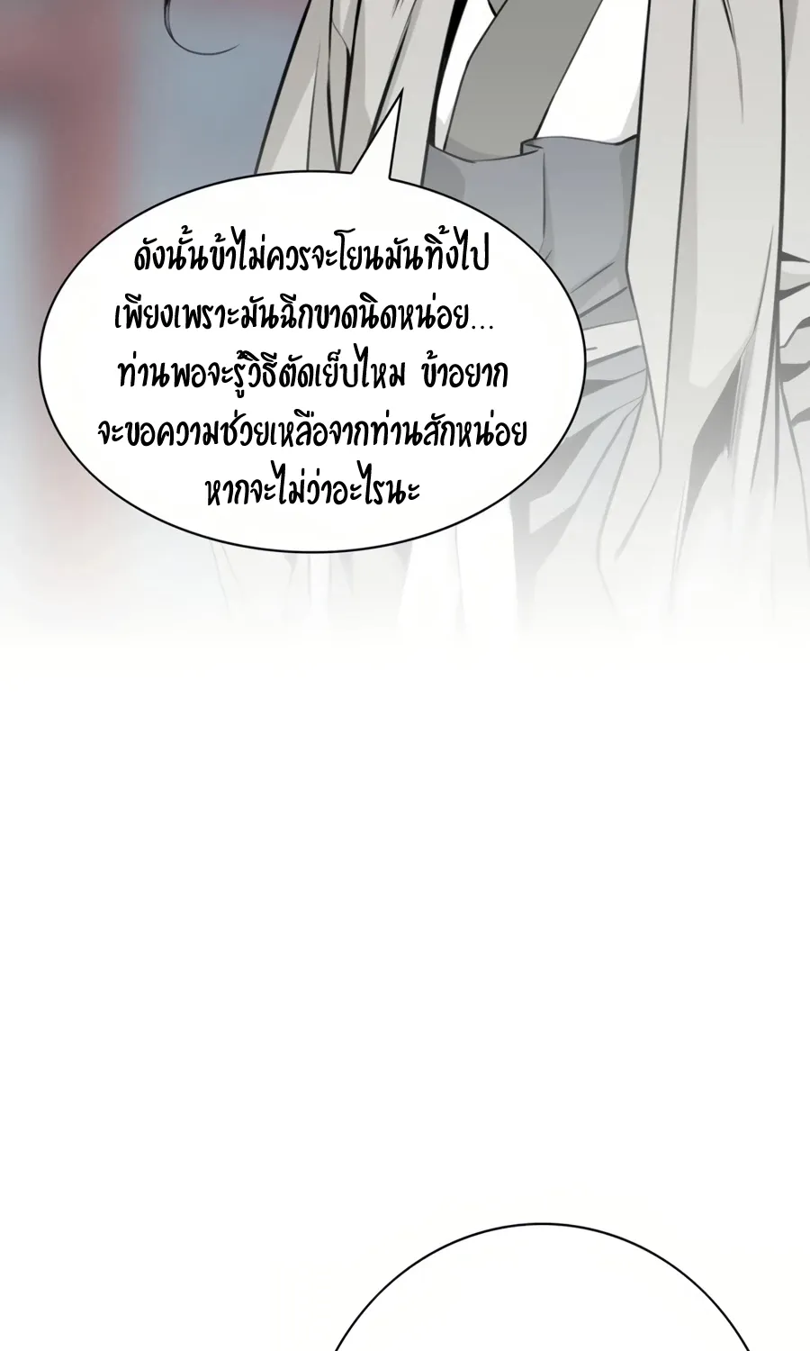 Way To Heaven - หน้า 46