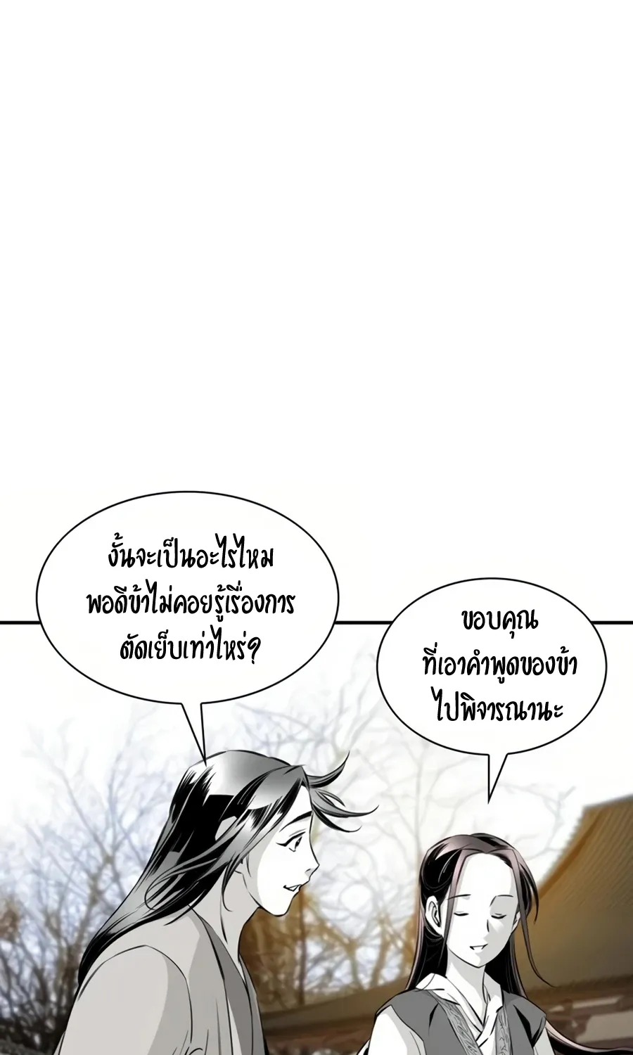 Way To Heaven - หน้า 49