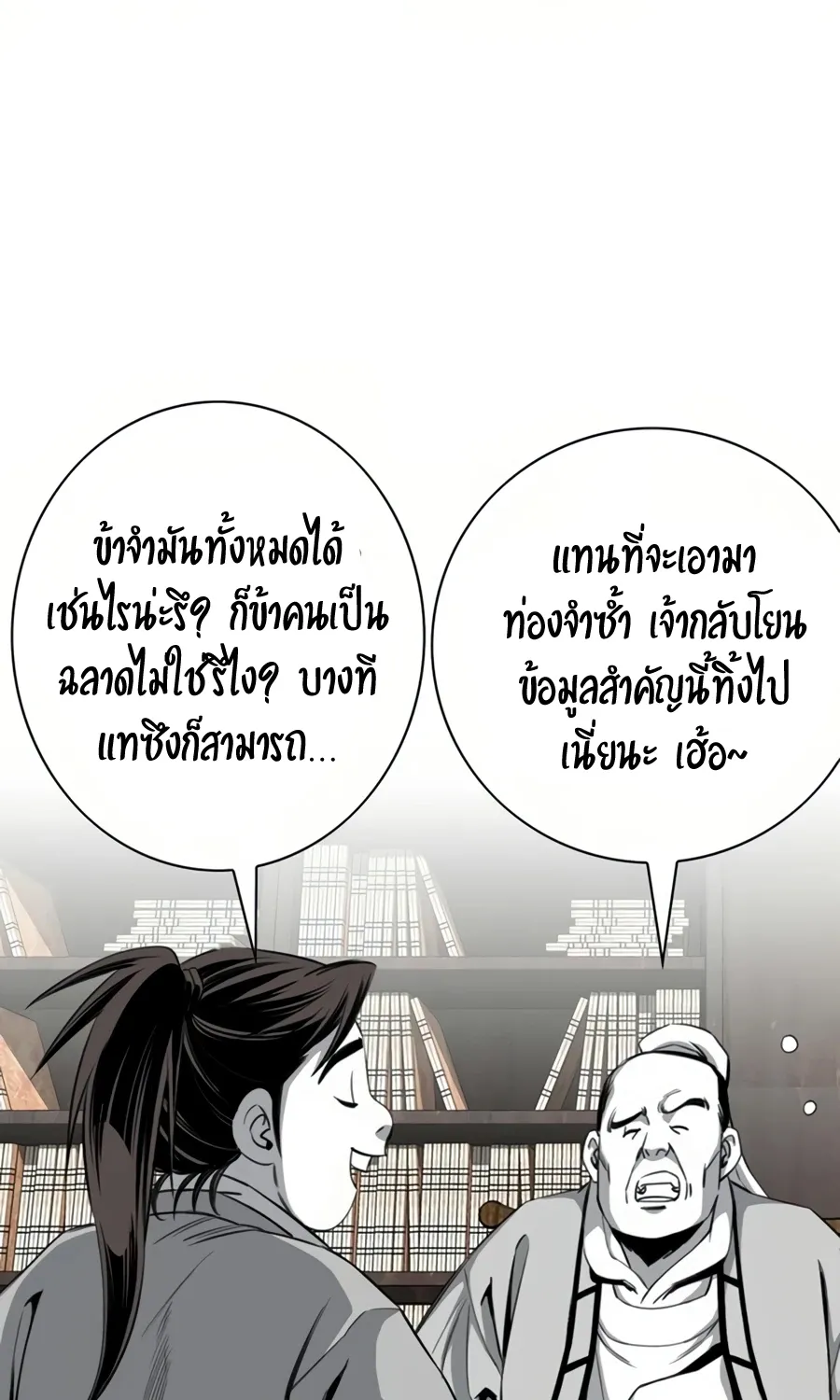 Way To Heaven - หน้า 7