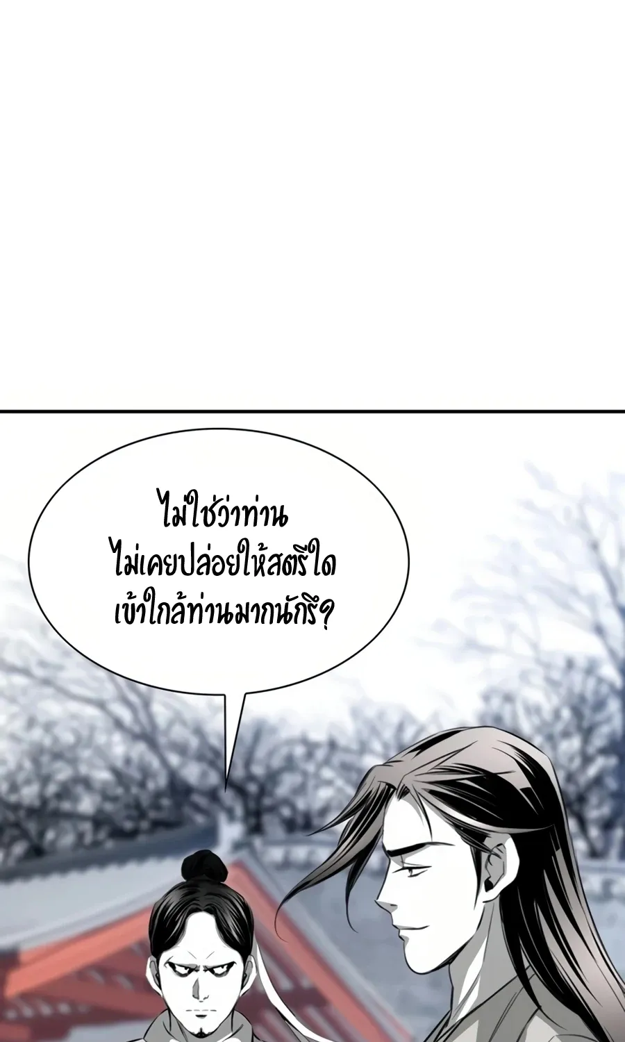 Way To Heaven - หน้า 87