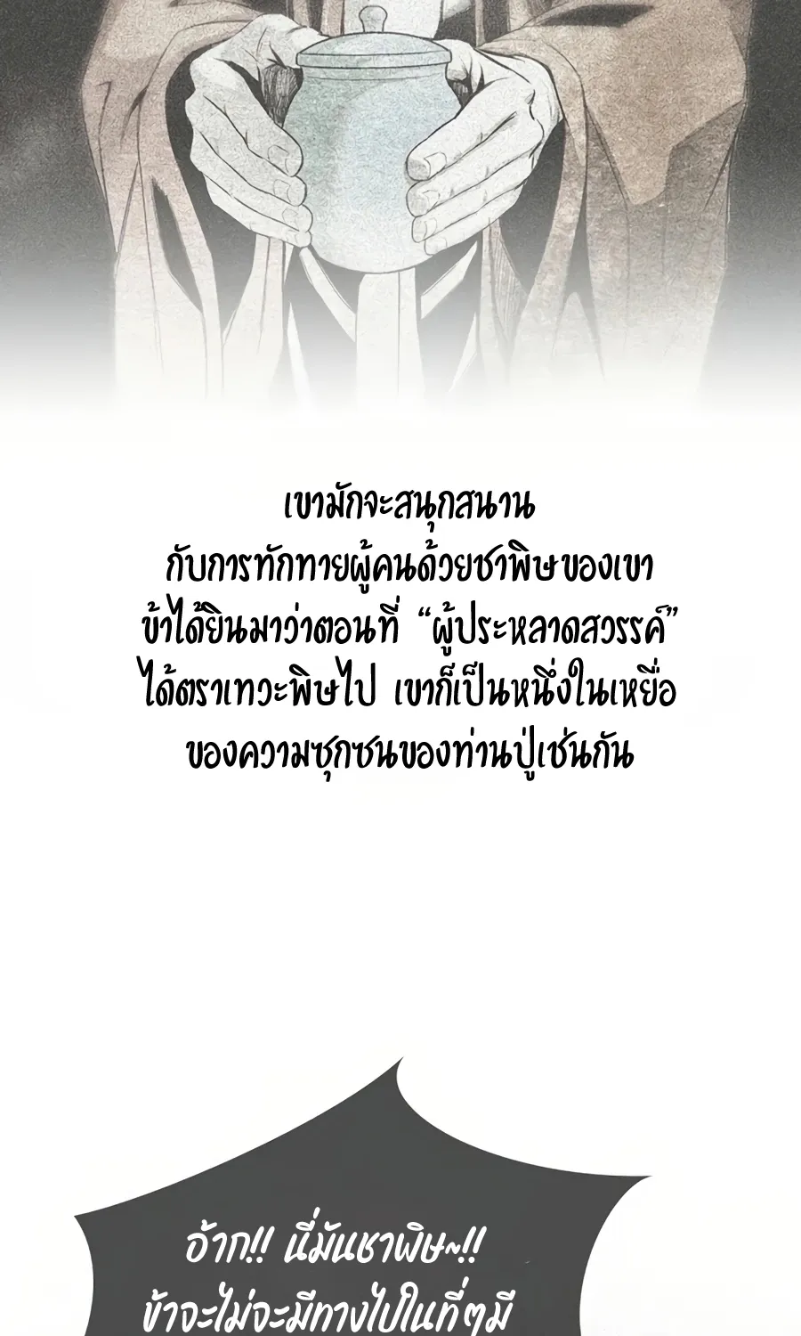 Way To Heaven - หน้า 12