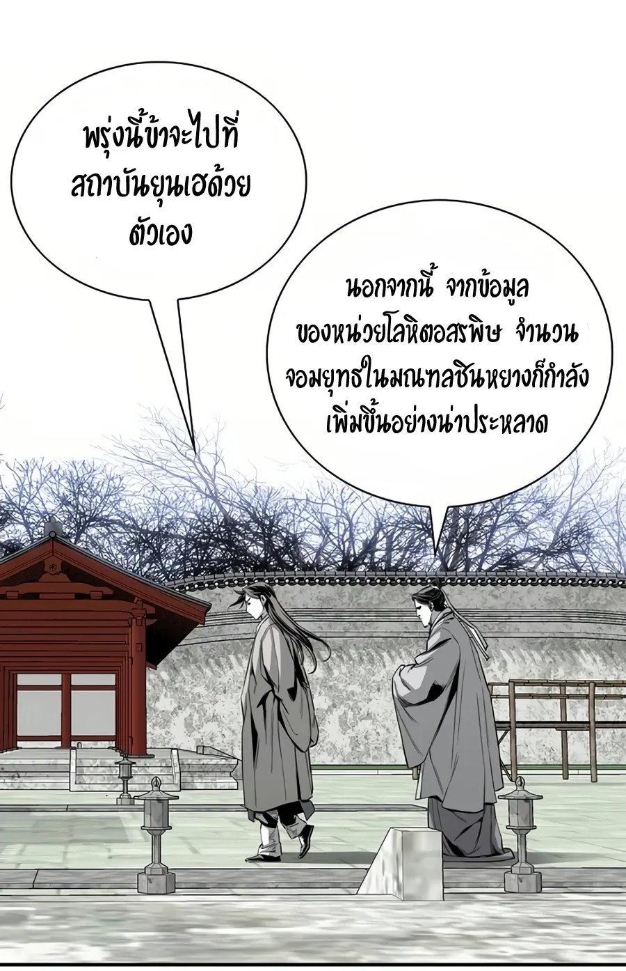 Way To Heaven - หน้า 19