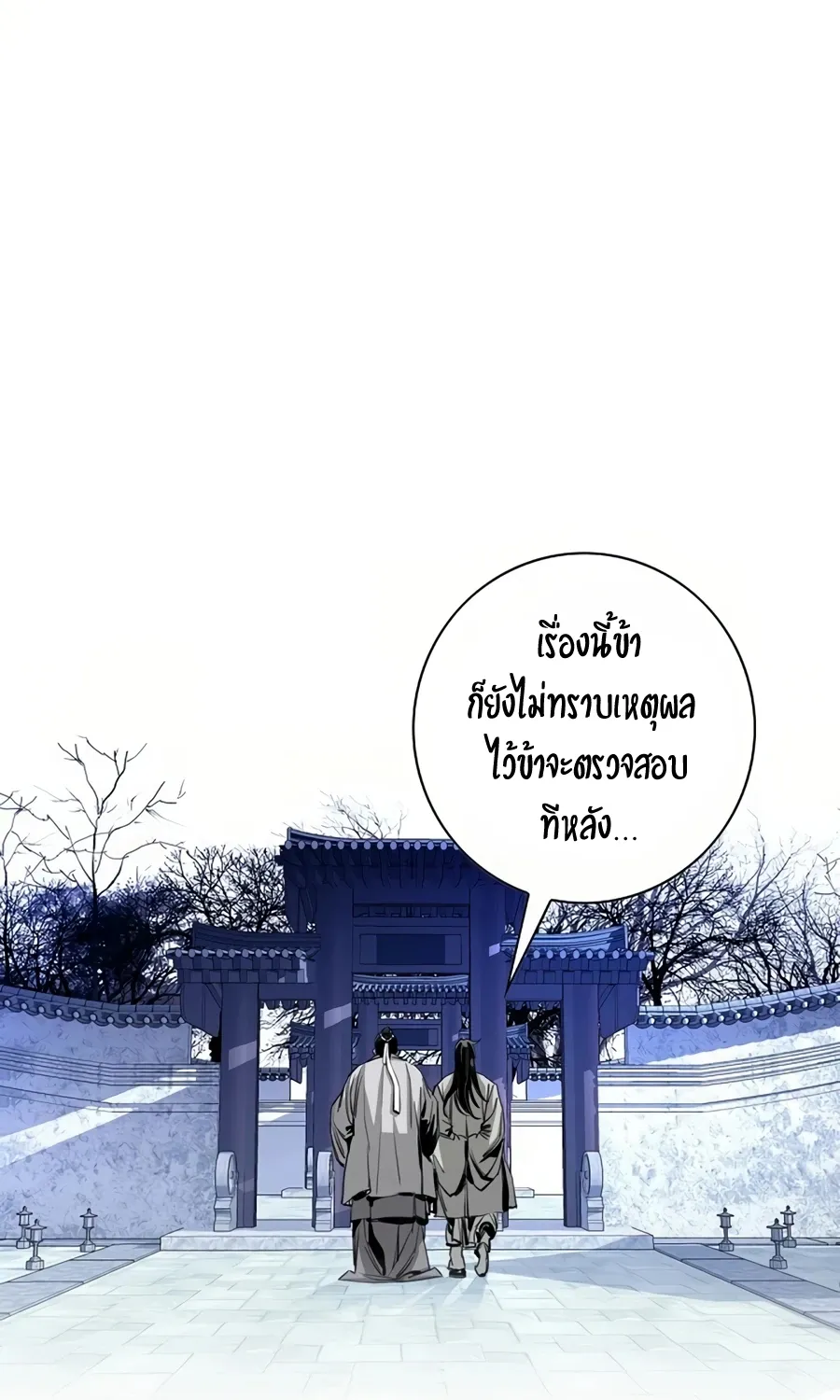 Way To Heaven - หน้า 20