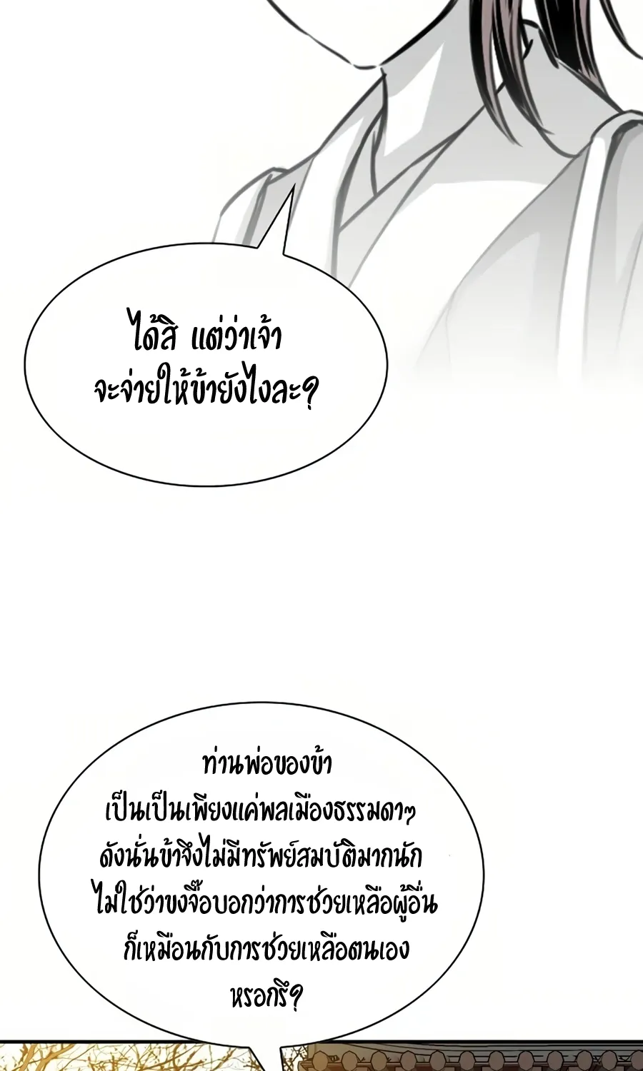 Way To Heaven - หน้า 26