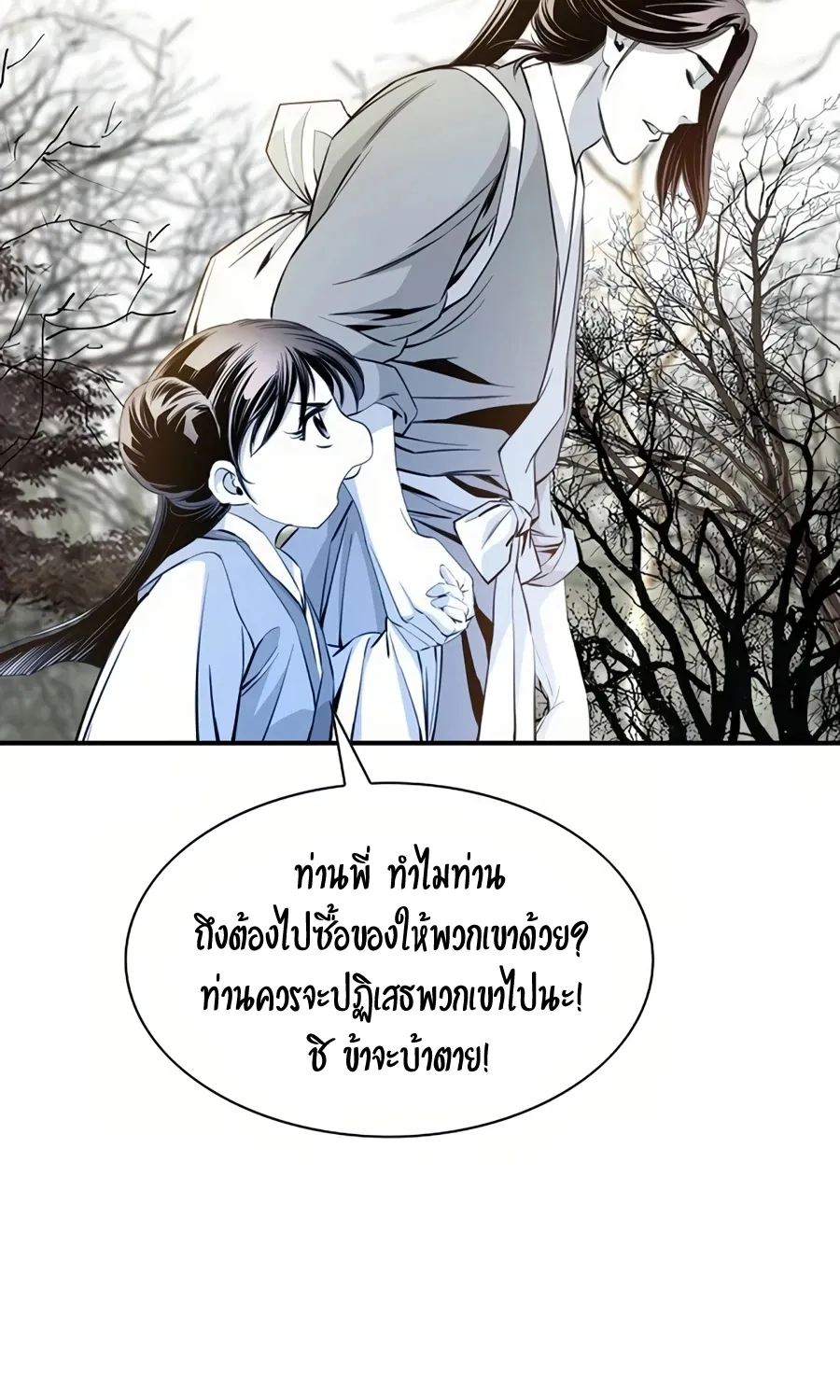 Way To Heaven - หน้า 42