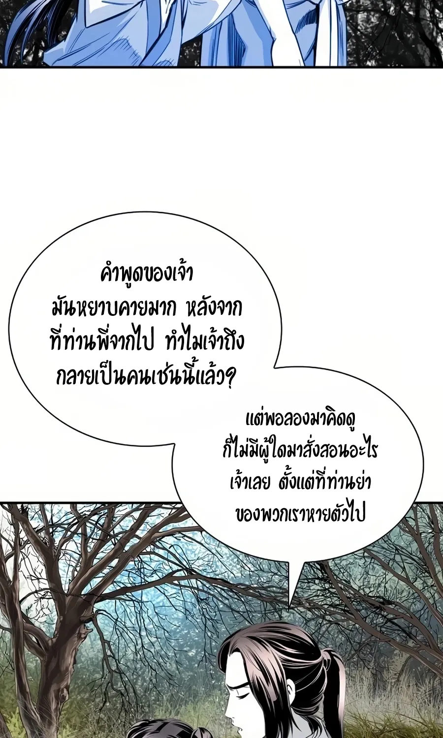 Way To Heaven - หน้า 45