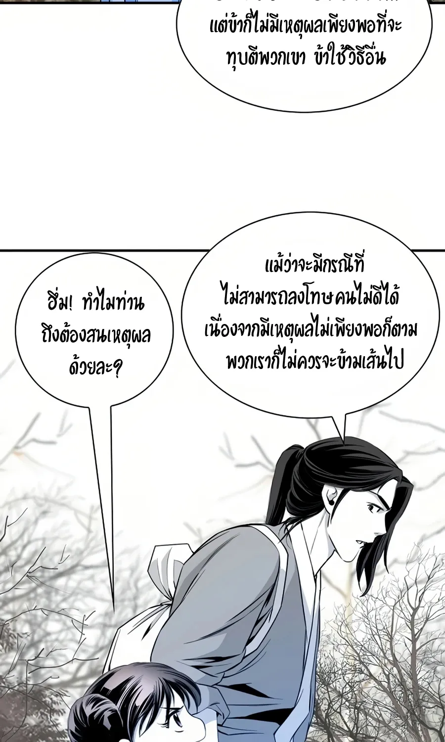 Way To Heaven - หน้า 50