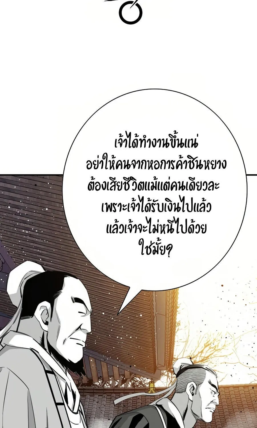 Way To Heaven - หน้า 29