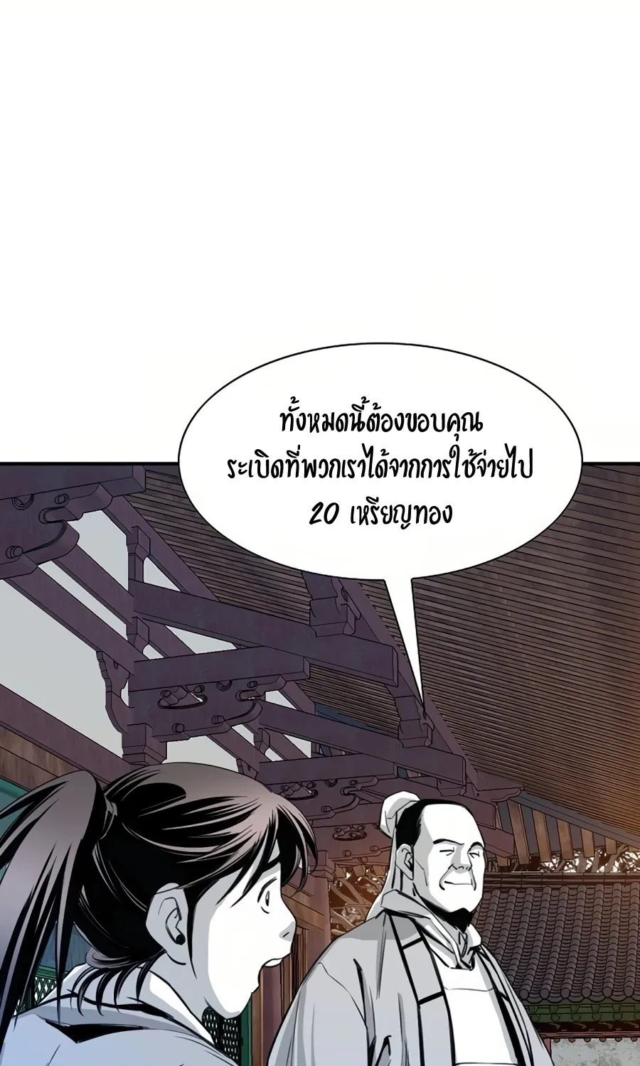 Way To Heaven - หน้า 36