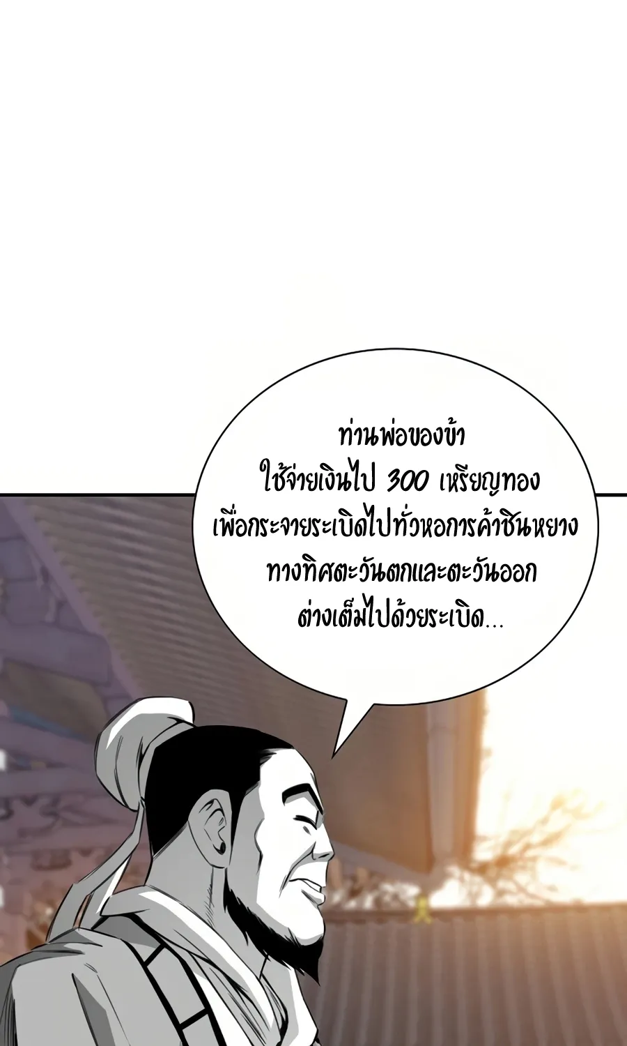 Way To Heaven - หน้า 41