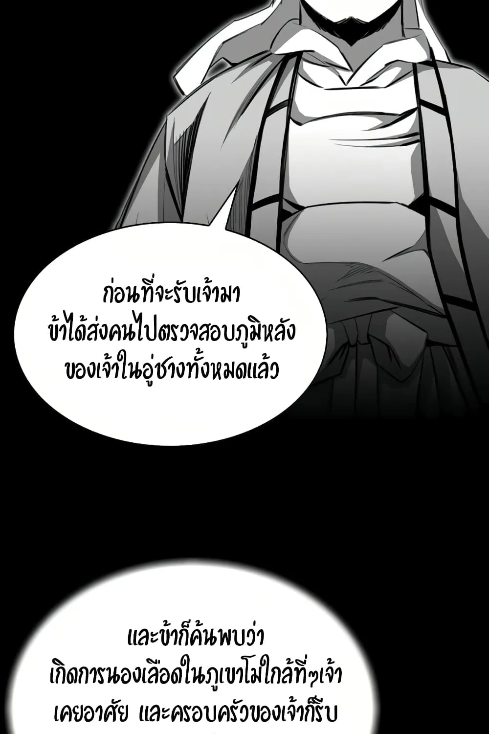 Way To Heaven - หน้า 33