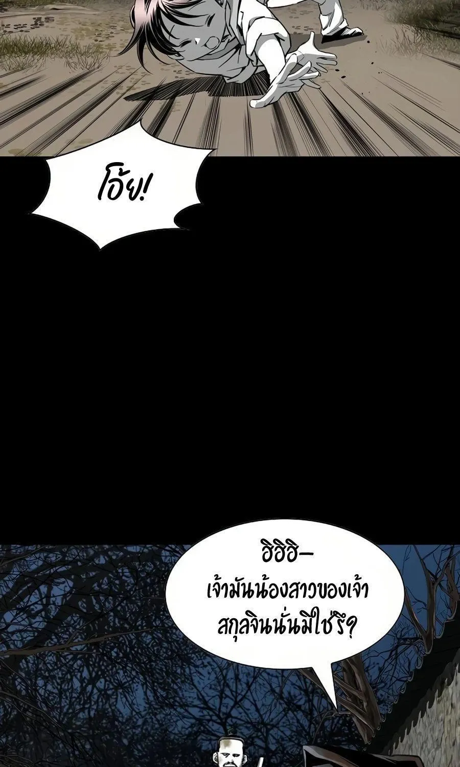 Way To Heaven - หน้า 23