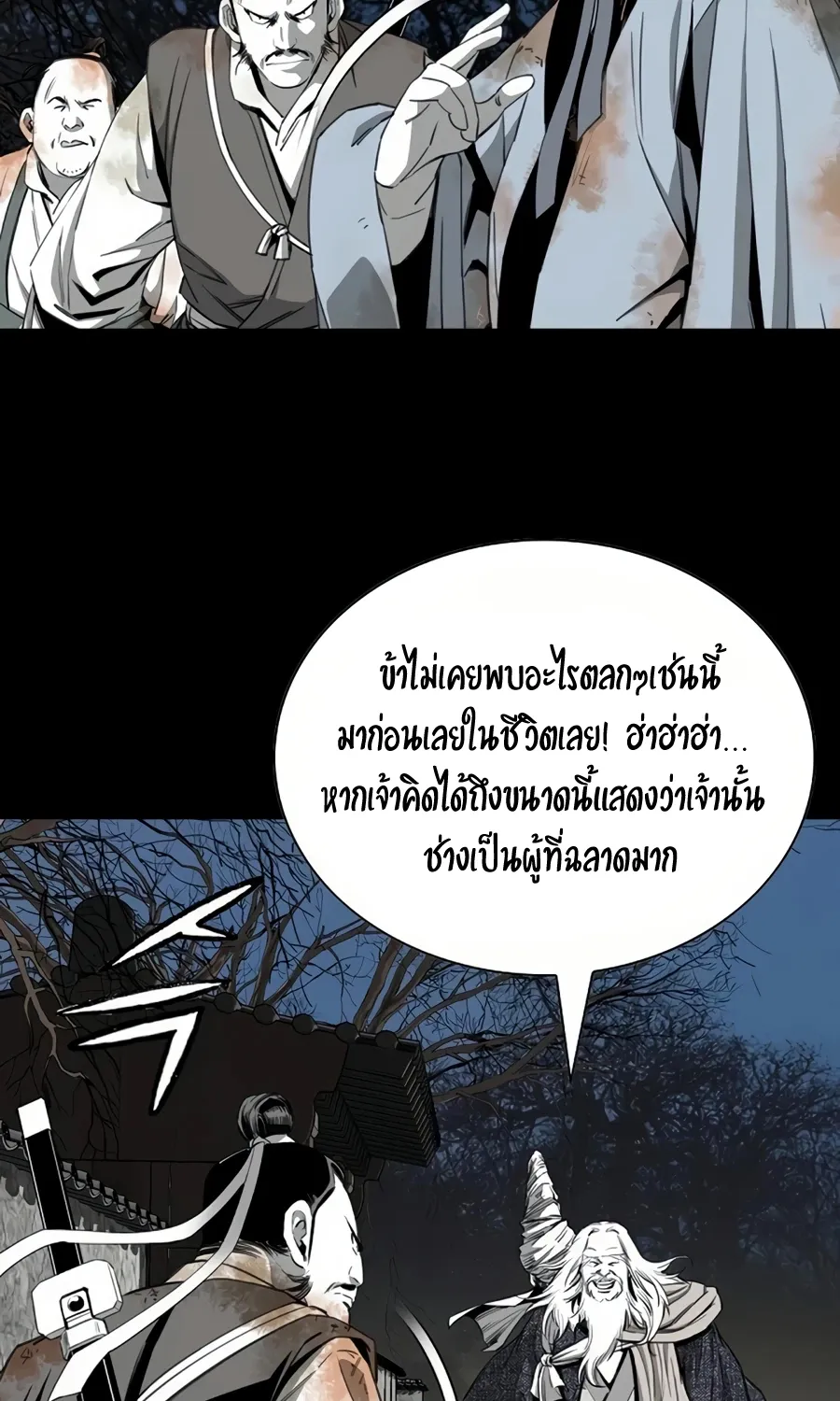 Way To Heaven - หน้า 38