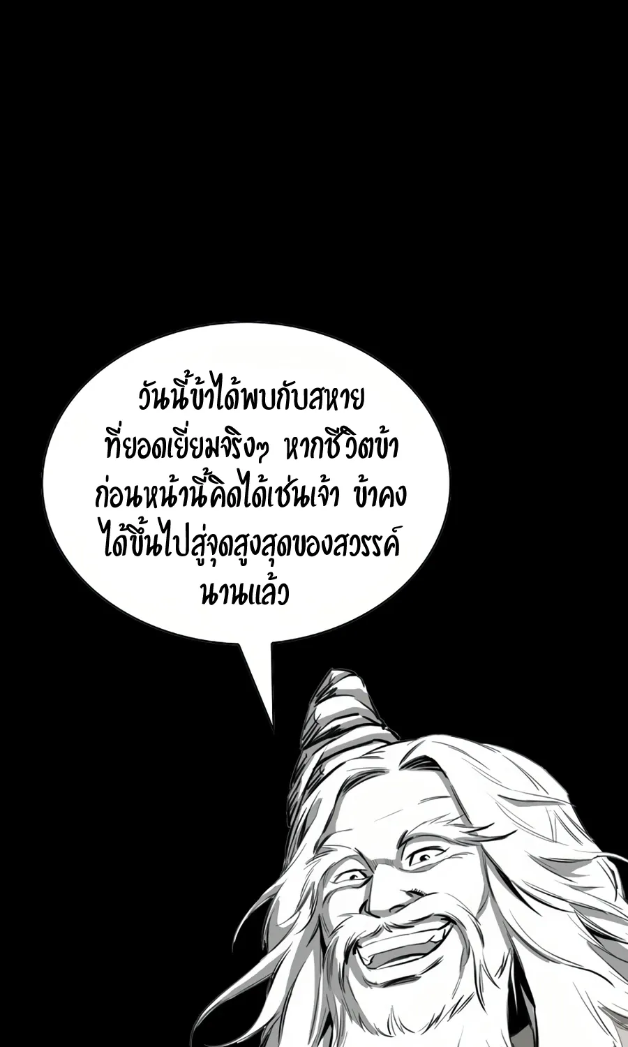 Way To Heaven - หน้า 56