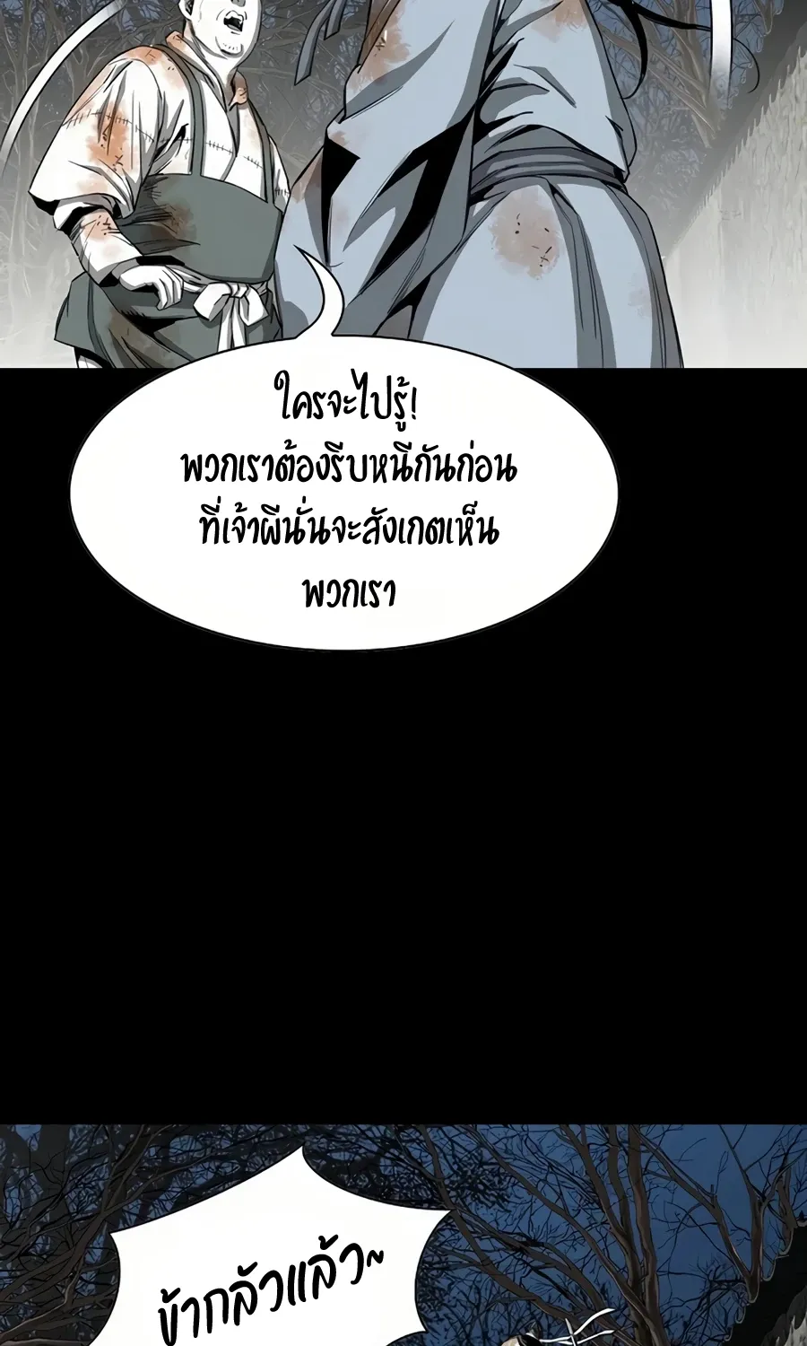 Way To Heaven - หน้า 61