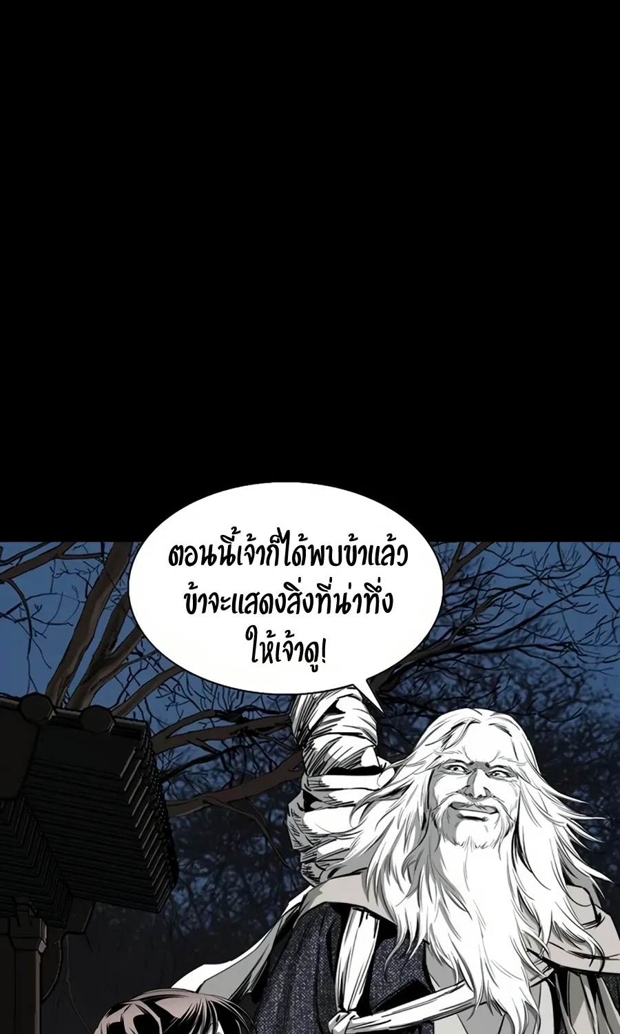 Way To Heaven - หน้า 69