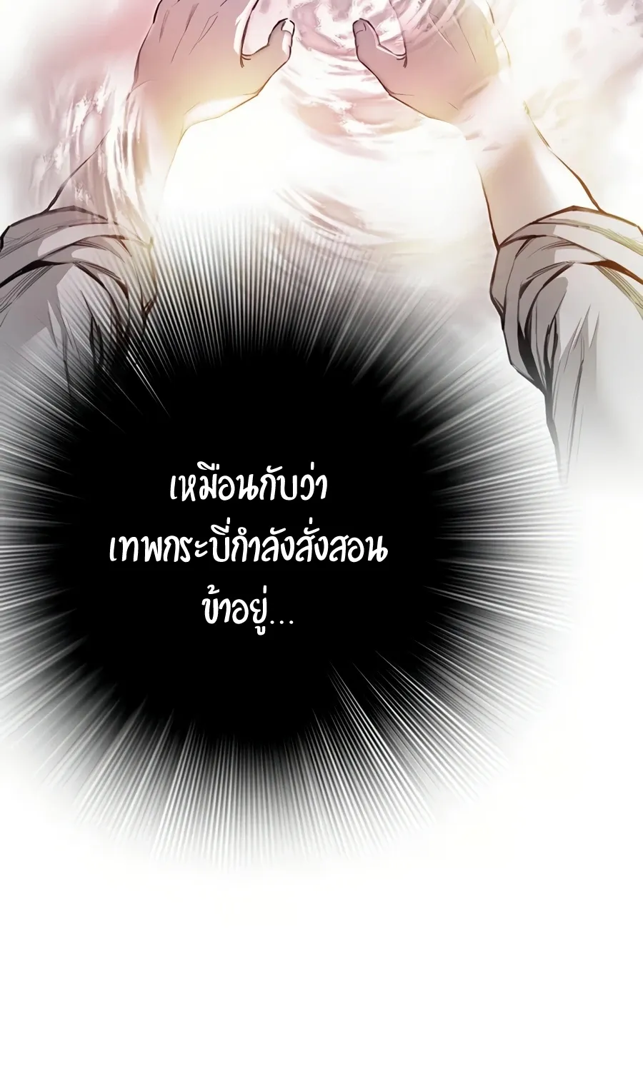 Way To Heaven - หน้า 49