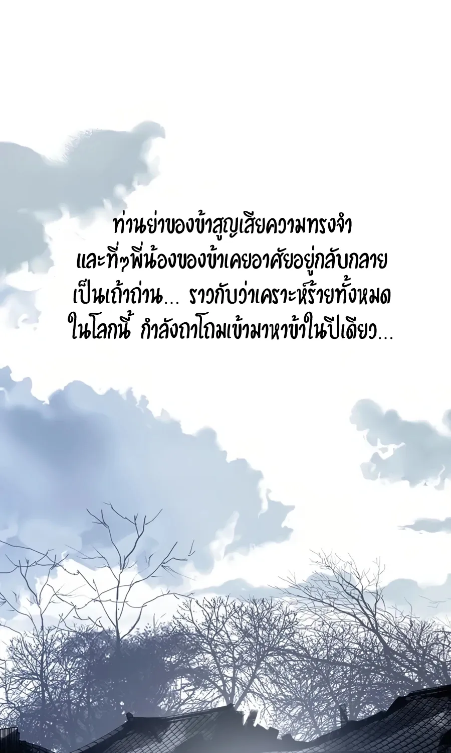 Way To Heaven - หน้า 91