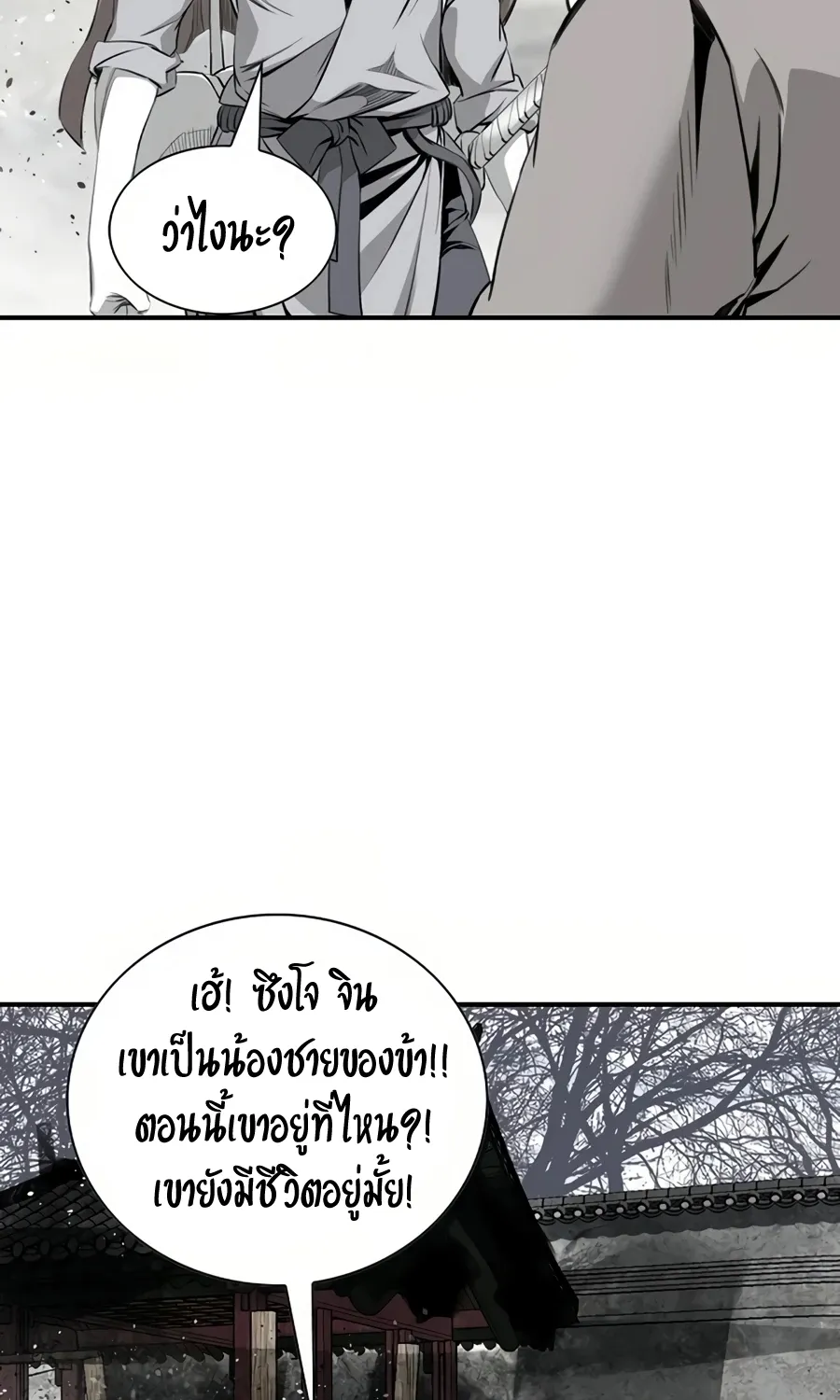 Way To Heaven - หน้า 23