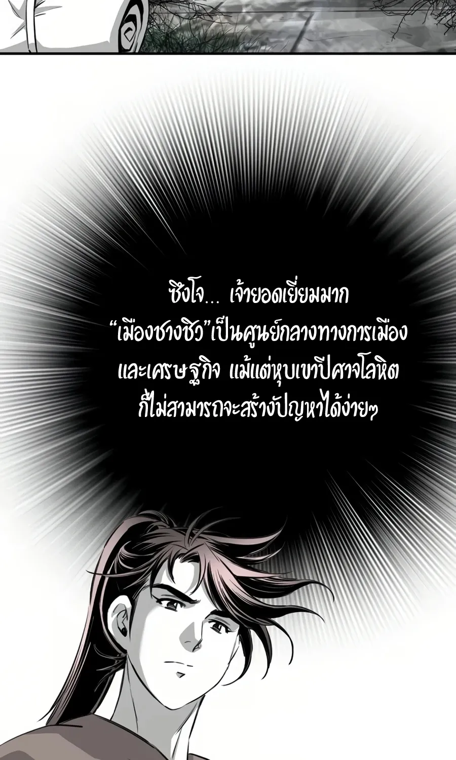 Way To Heaven - หน้า 39