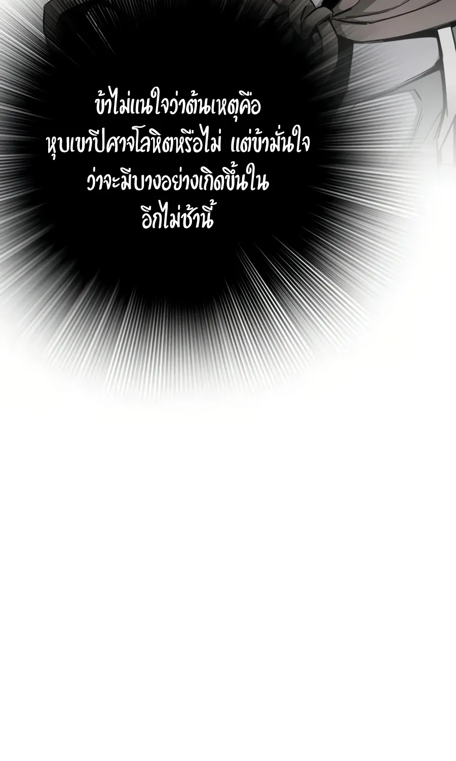 Way To Heaven - หน้า 92