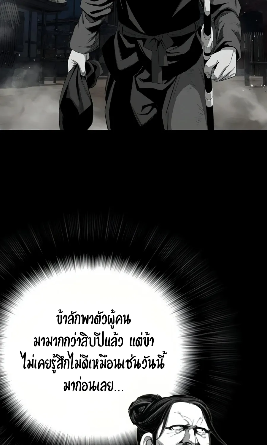 Way To Heaven - หน้า 15