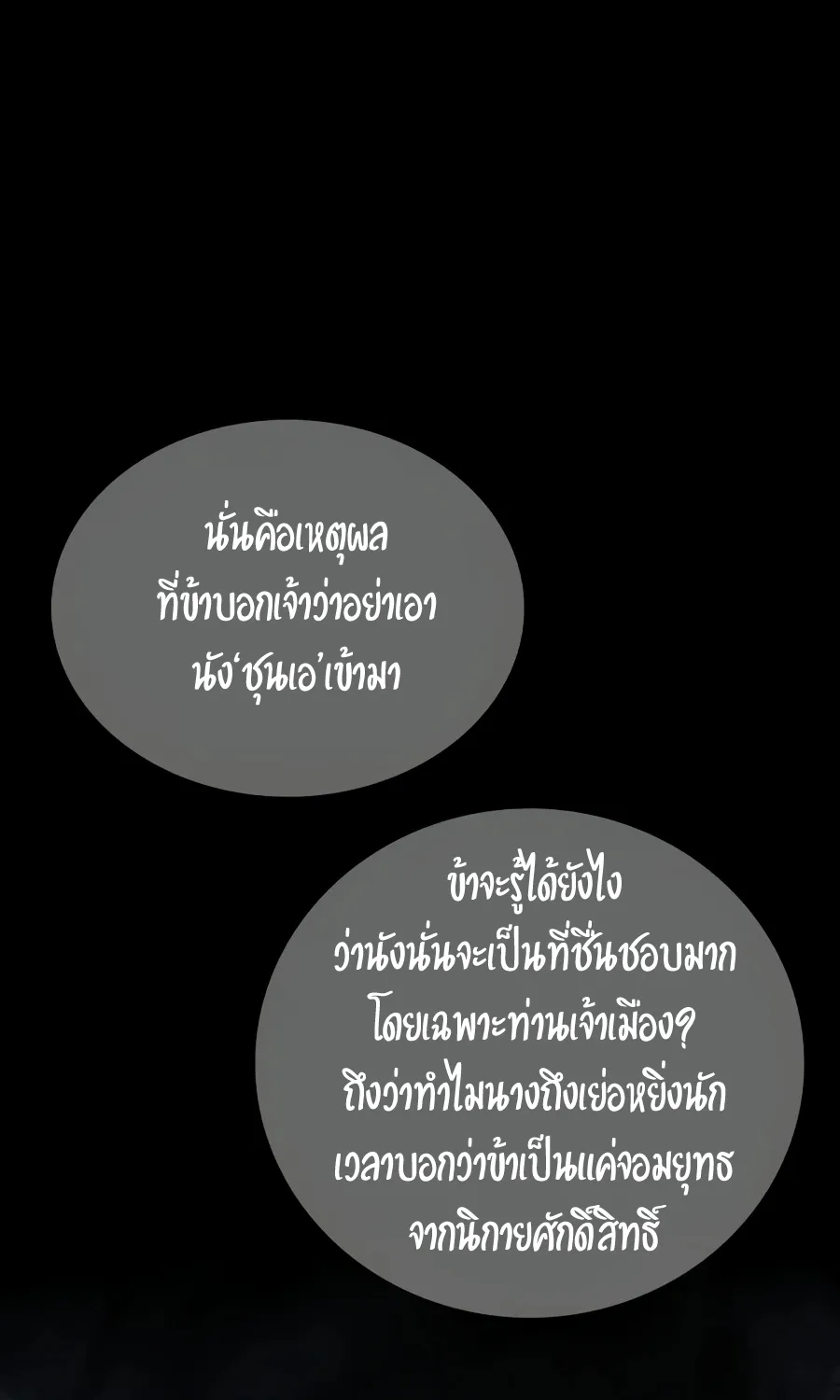 Way To Heaven - หน้า 40