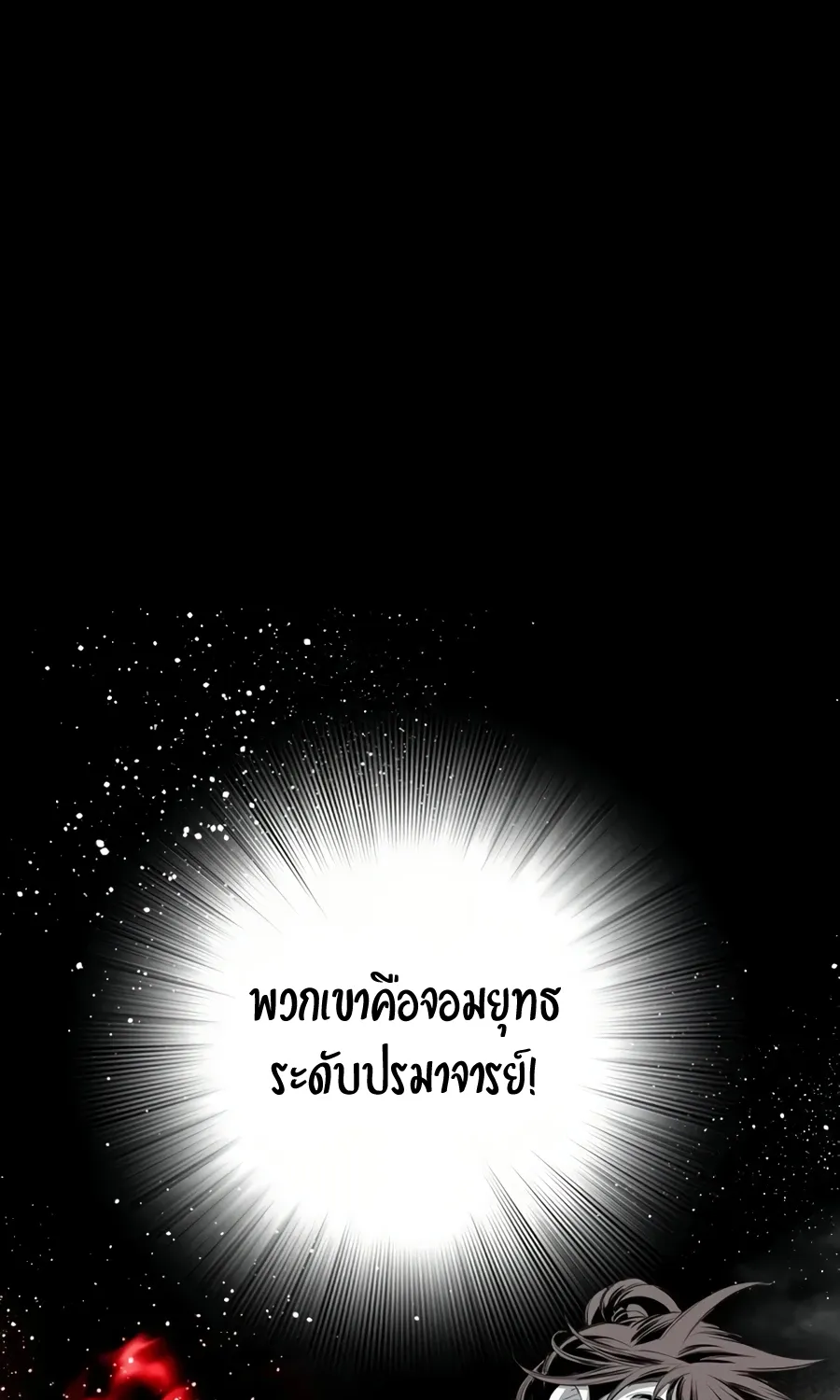 Way To Heaven - หน้า 36