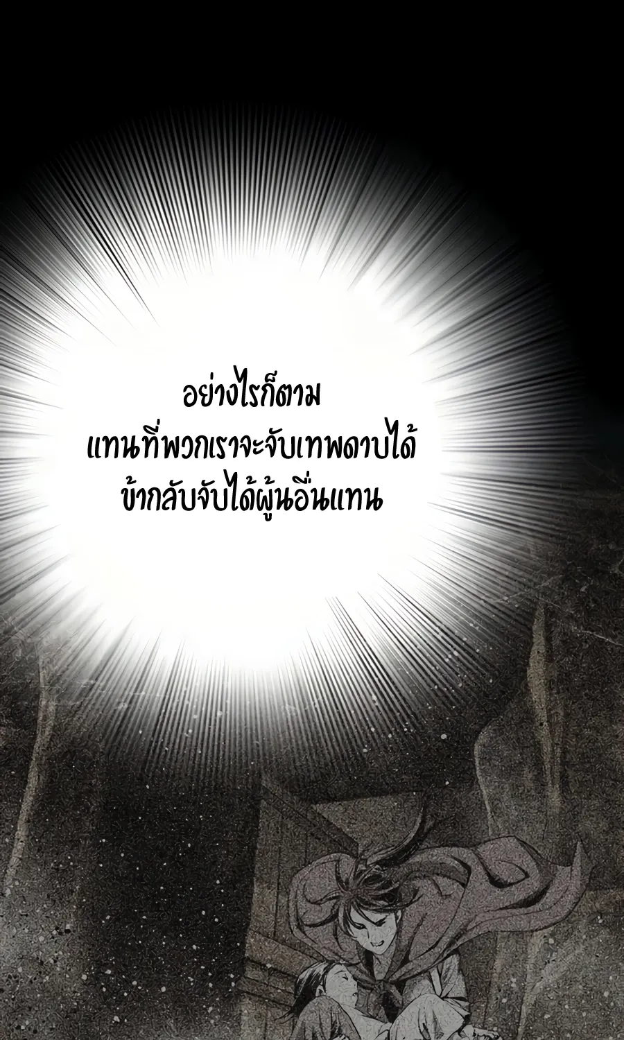 Way To Heaven - หน้า 103