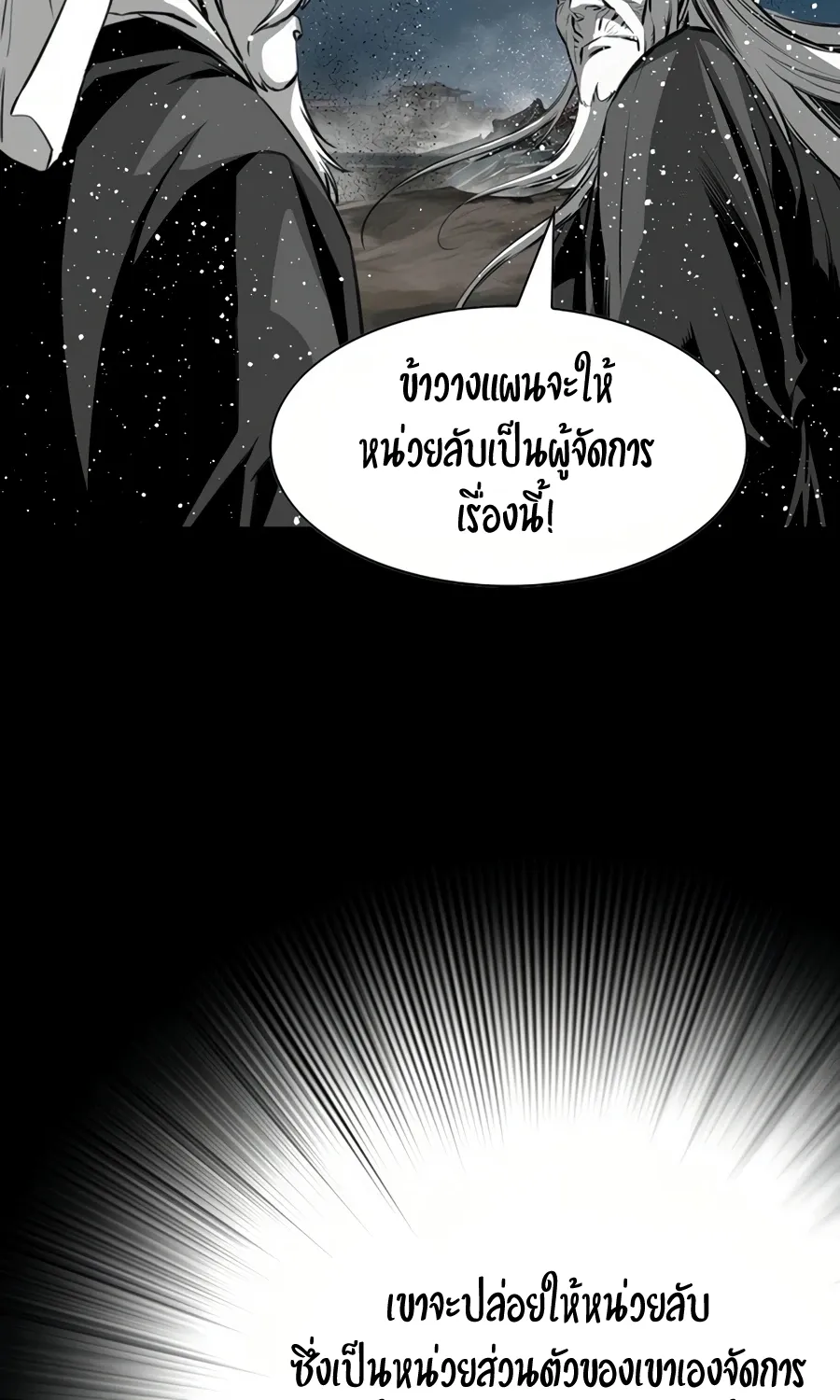 Way To Heaven - หน้า 51