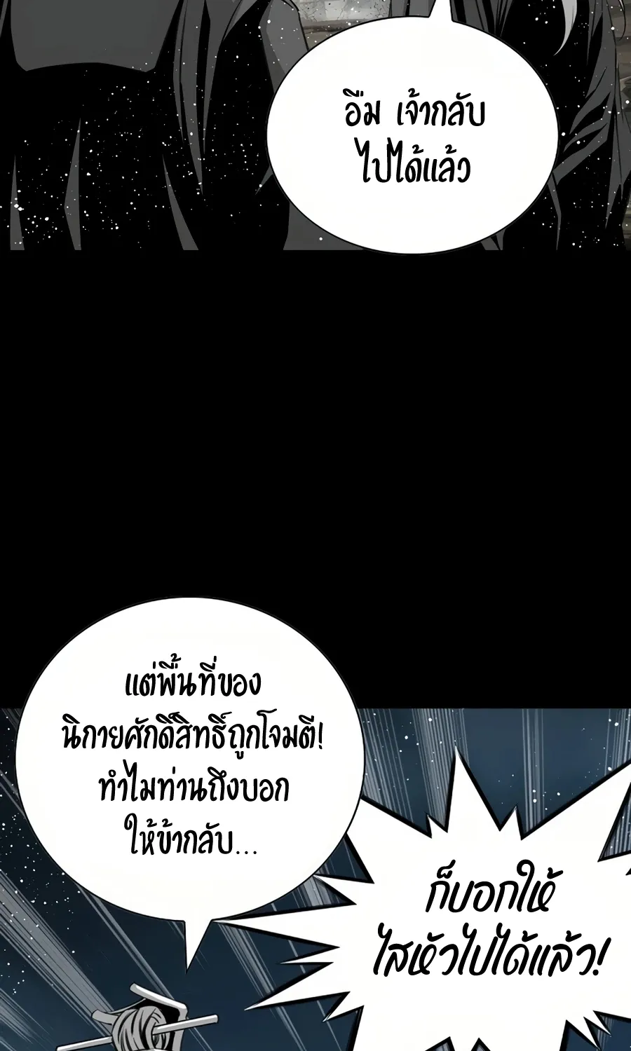 Way To Heaven - หน้า 56